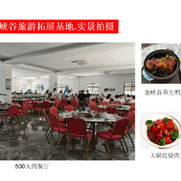 金峽谷旅游度假風(fēng)景區(qū)